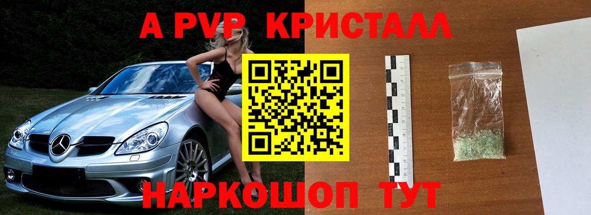 Alpha-PVP мука Краснознаменск