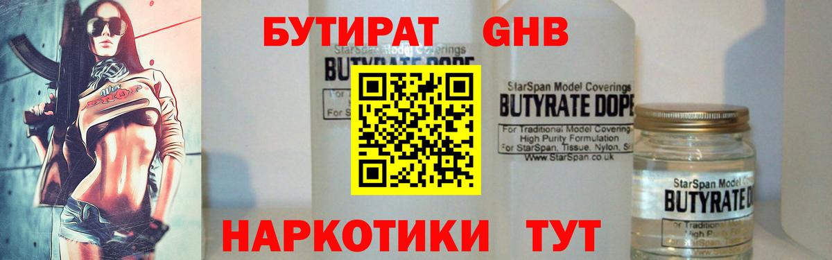 Бутират 99% Краснознаменск