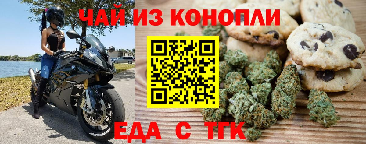 Печенье с ТГК марихуана  Вход с VPN  Краснознаменск 