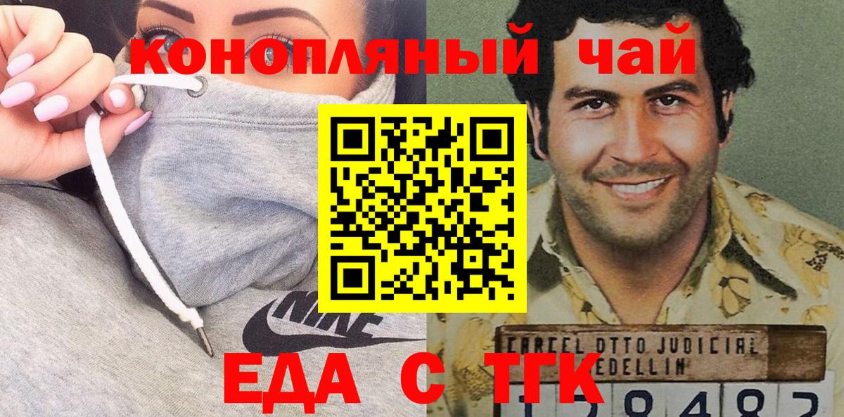 Еда ТГК марихуана Краснознаменск