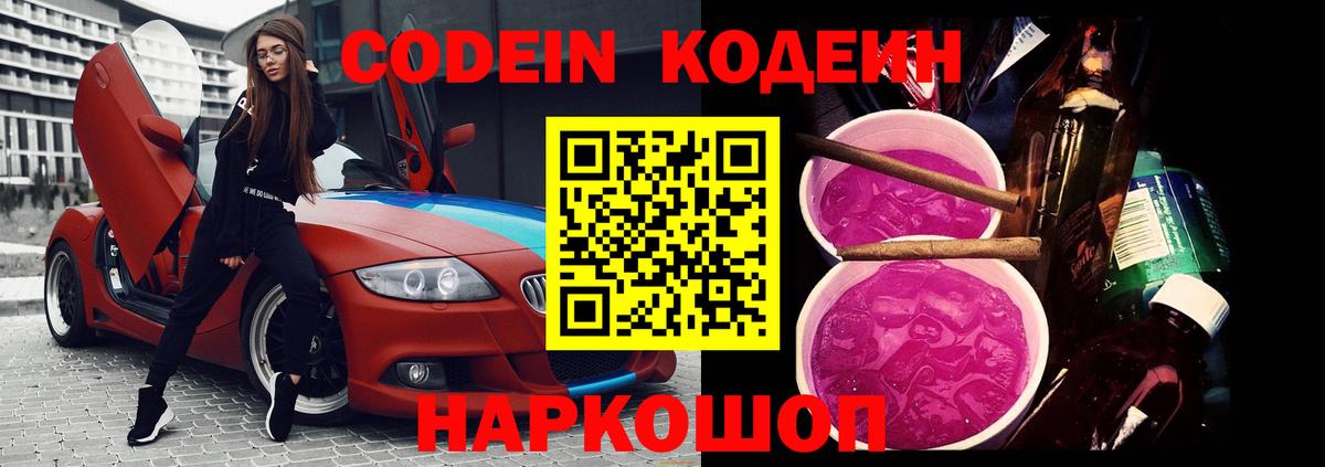 Кодеин напиток Lean (лин) Краснознаменск