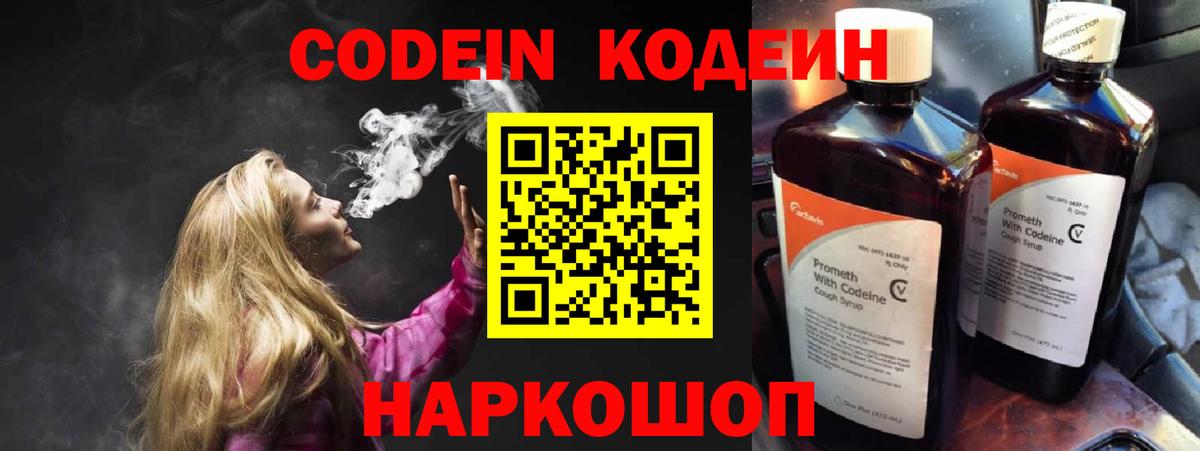 Codein Purple Drank  Вход с VPN  Краснознаменск 