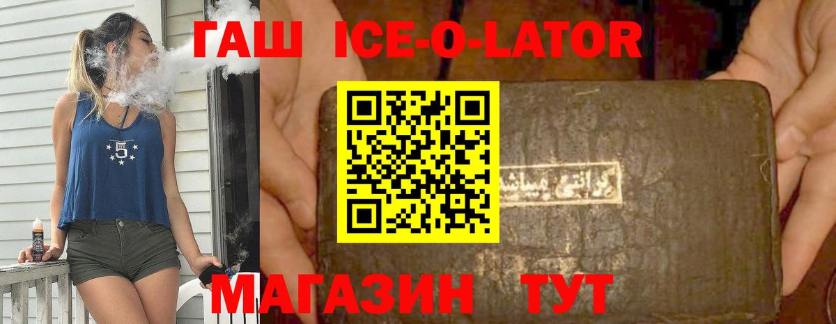 ГАШ гашик  ГАШИШ Ice-O-Lator  ГАШ  Вход с VPN  Краснознаменск 