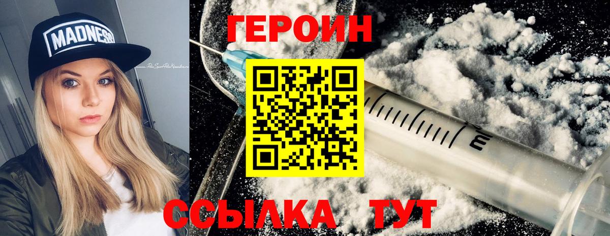 Героин  Героин гречка  Вход с VPN  Краснознаменск 