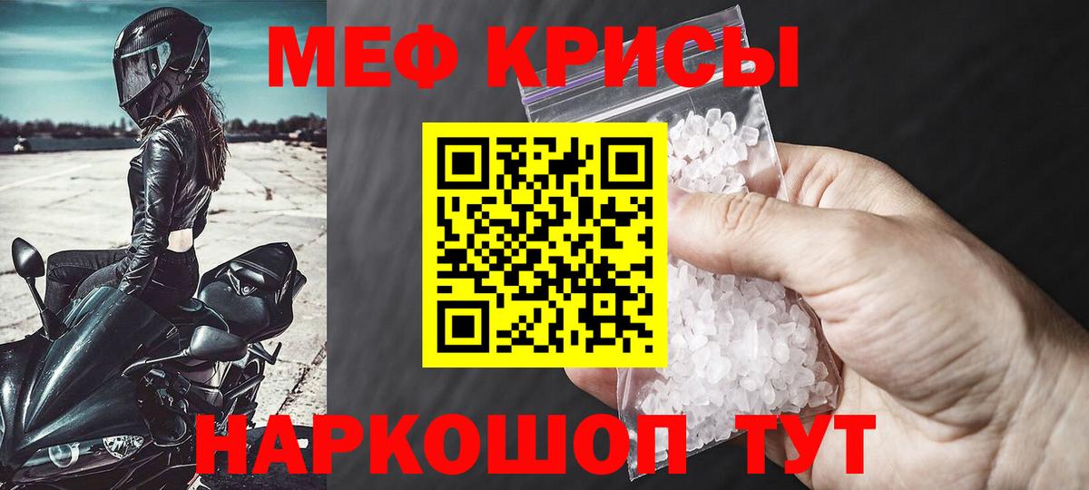МЕФ  Вход с VPN  МЯУ-МЯУ  Мефедрон VHQ  Краснознаменск 