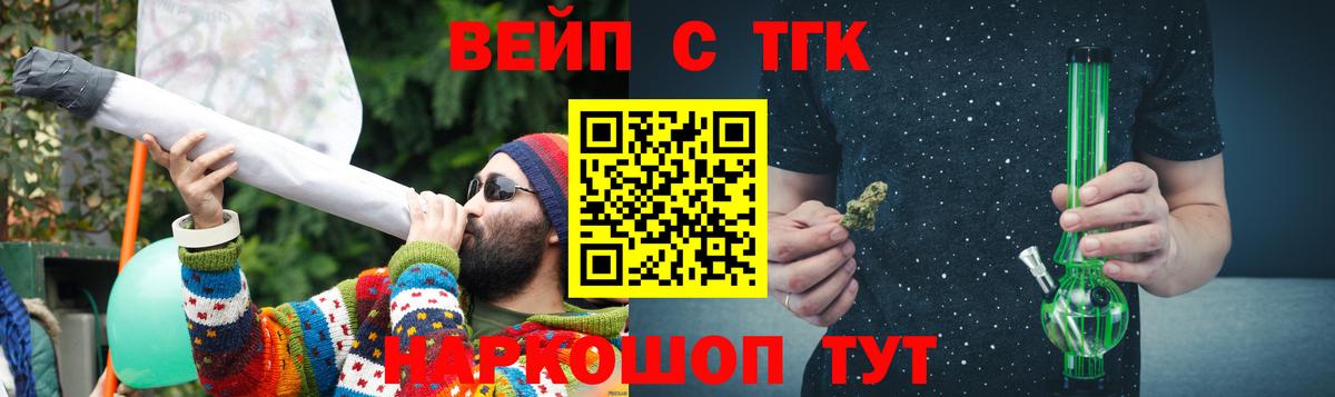 ТГК вейп  ТГК концентрат  Вход с VPN  Краснознаменск 